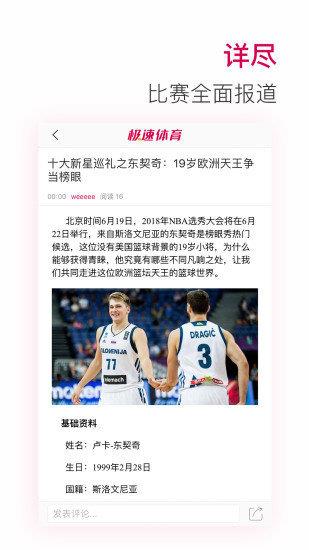 极速体育直播nba平台v1.0.2