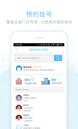 健康山西  v4.5.5图3