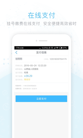 健康山西  v4.5.5图1