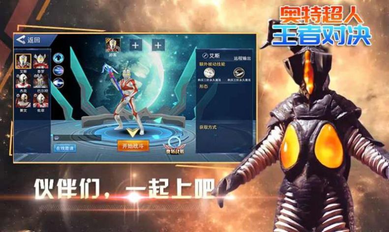 奥特荣耀5v5对战