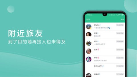 捡人旅游  v6.2.1图2