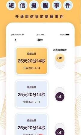 天坦倒计时  v2.1.10图1