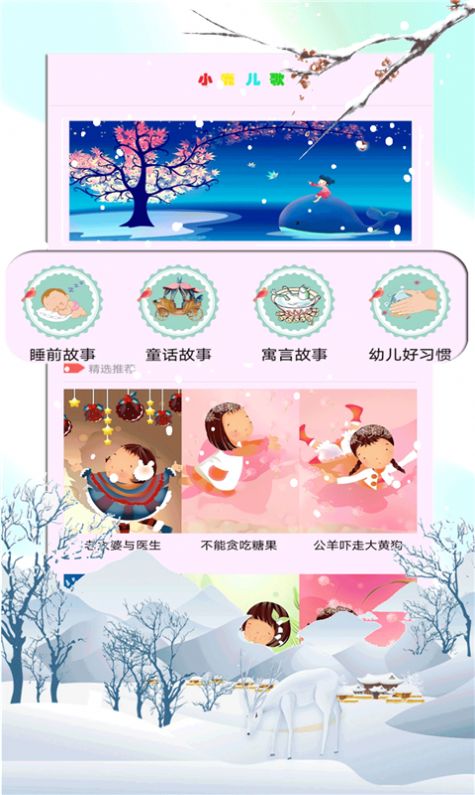 小鹿儿歌  v1.0.2图2