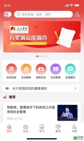 正德社区宝最新版  v0.0.1图1