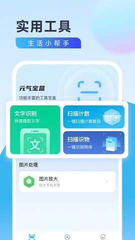 元气宝盒  v2.0.1图2