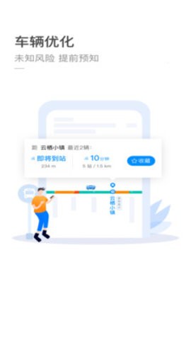 杭州掌上公交  v3.1.2图2