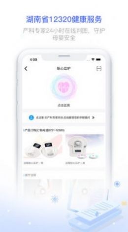 健康320  v6.3.0图1