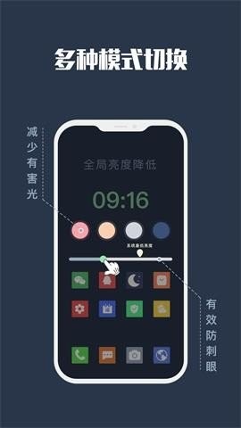 夜间模式  v4.8.5图2