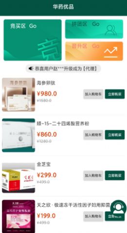 华药优品  v1.0.1图2