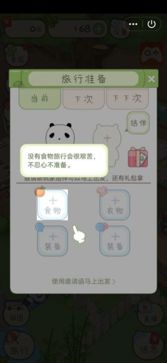 熊猫去哪儿红包版  v1.0图3