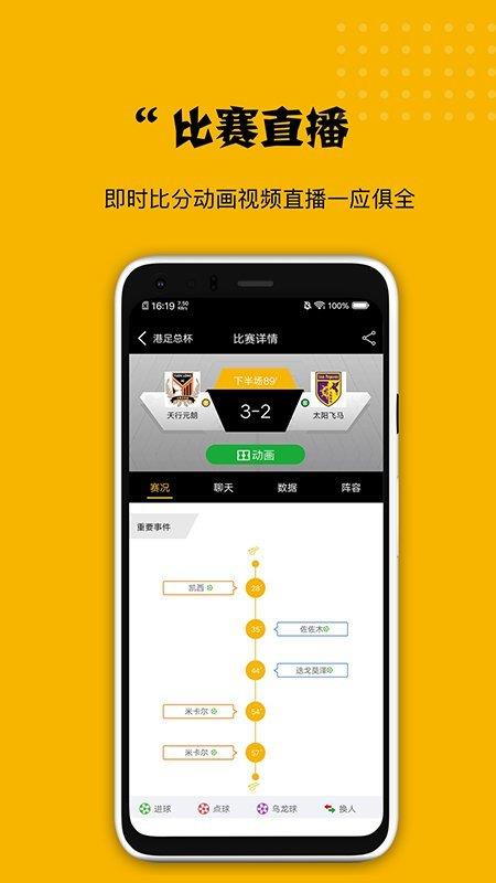 看球大师(手机版)v2.1.1  v1.0图3