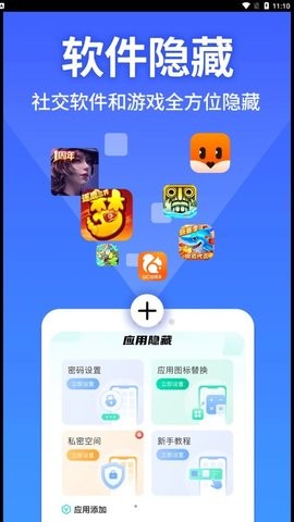 隐藏大师  v1.0.0图3