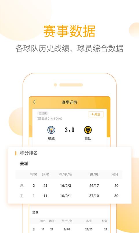 精准比分v1.0.0