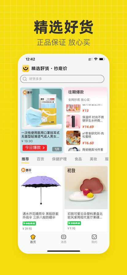 省钱小卖部  v1.0图3