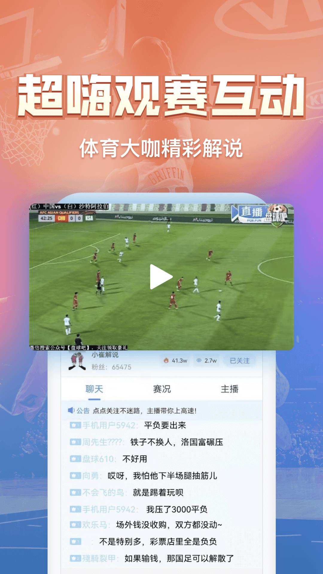 盘球吧直播v1.3.7  v1.0图1