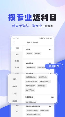 上大学高考志愿填报  v3.1.1图3