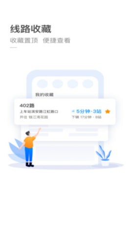 杭州掌上公交  v3.1.2图1