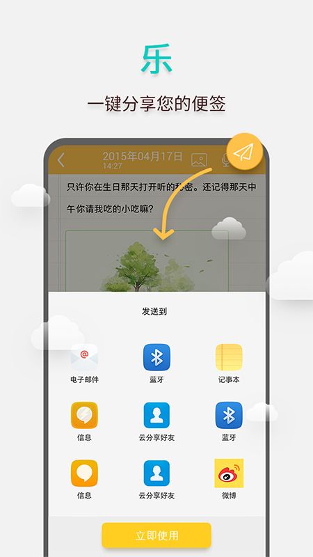 多多便签客户端  v2.2.8图2