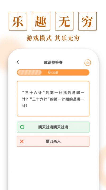 成语宝库红包版  v1.0.1图2