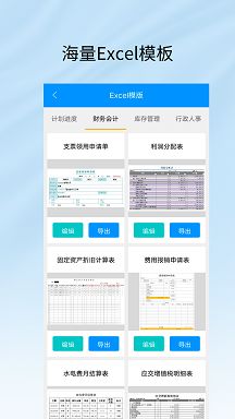 Excel工作表编辑手机版  v1.0图3