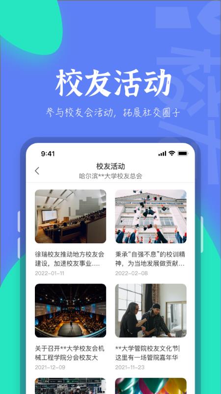 i校友  v1.1.4图4