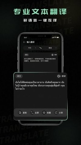 泰文翻译  v1.0.1图2