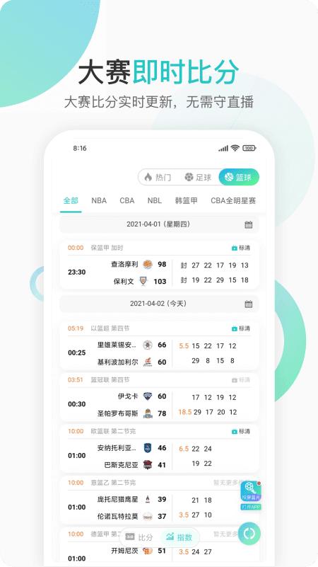 袋鼠体育直播v1.8.1  v1.0图2