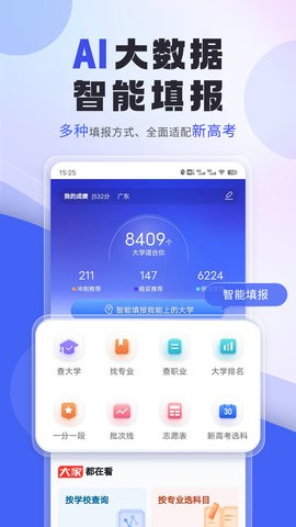 上大学高考志愿填报  v3.1.1图2