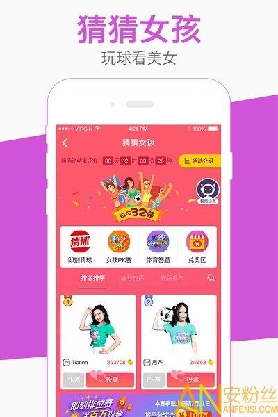 即刻猜球  v2.0图1