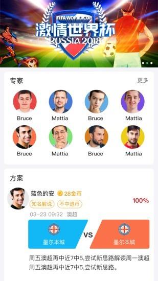 足球侠足球直播  v1.0.6图1