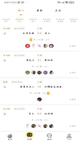 米fun直播nba  v2.0.3图2