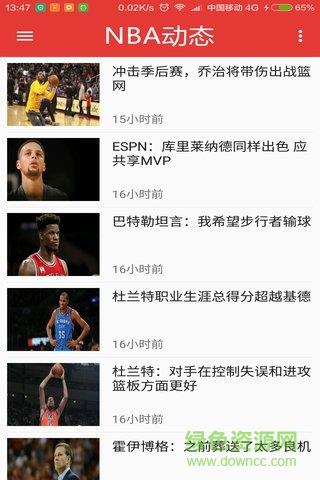 nba动态(NBA新闻)  v1.1.0图1