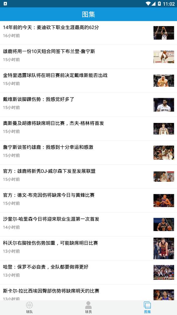 NBA外围  v1.0图3