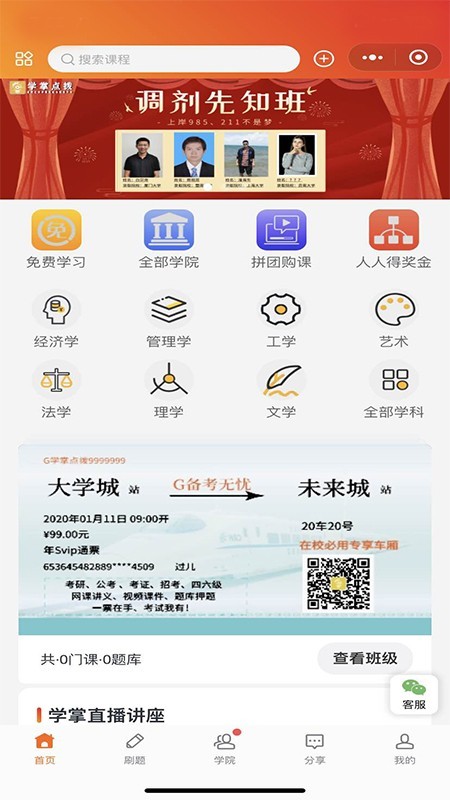 学掌点拨  v1.0.4图3