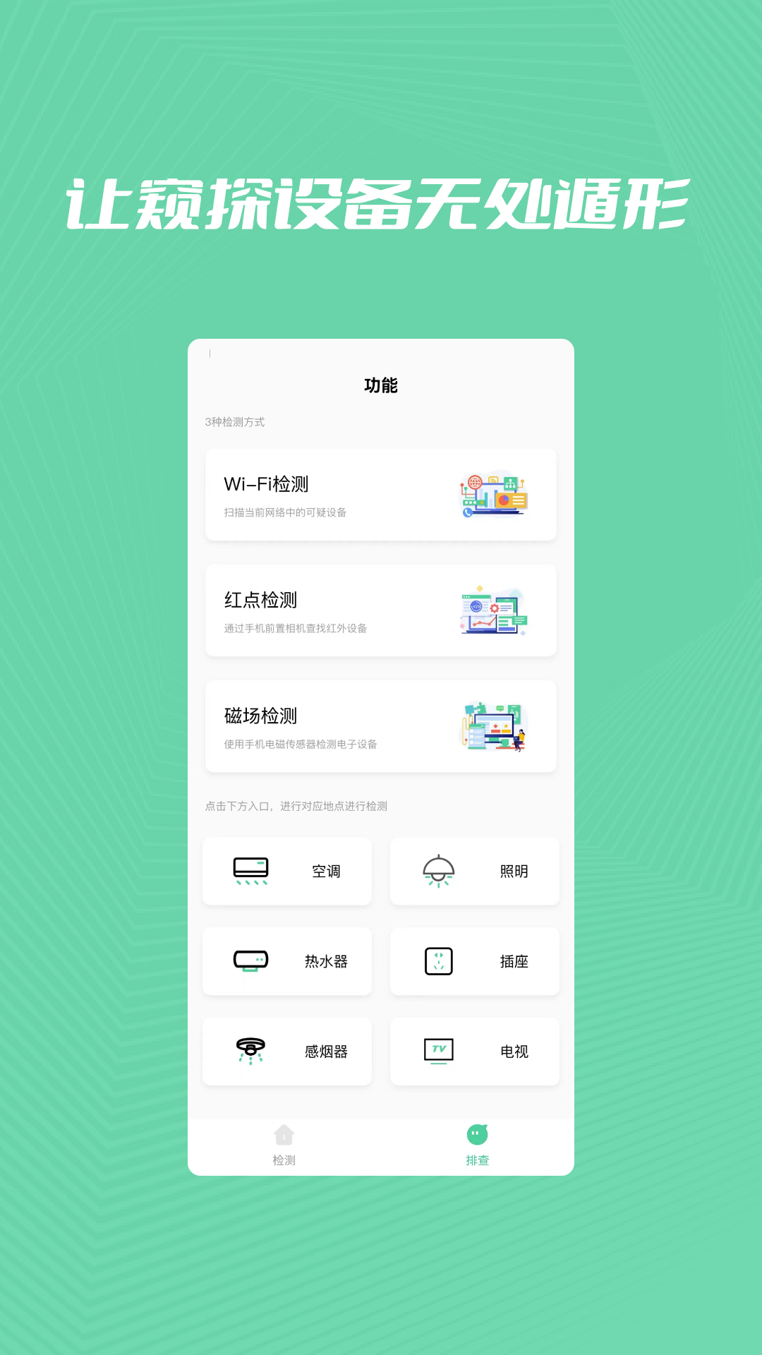 检查摄像头扫描精灵  v1.0.1图2