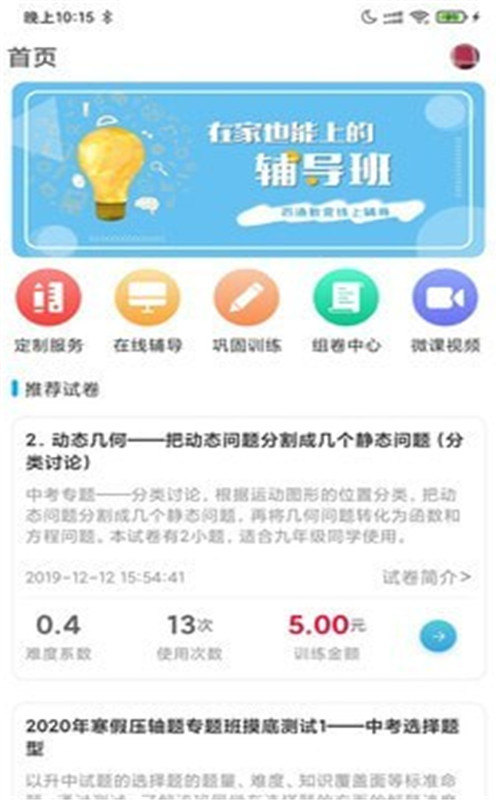 百渔教育  v1.1.0图3