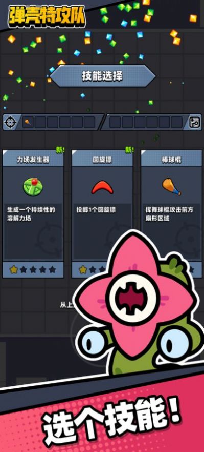 蛋壳特工队  v1.3.0图3