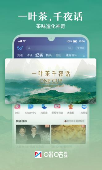 咪咕体育直播手机版  v6.0.4.00图2