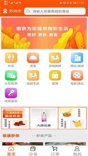 顺获  v1.0.3图1