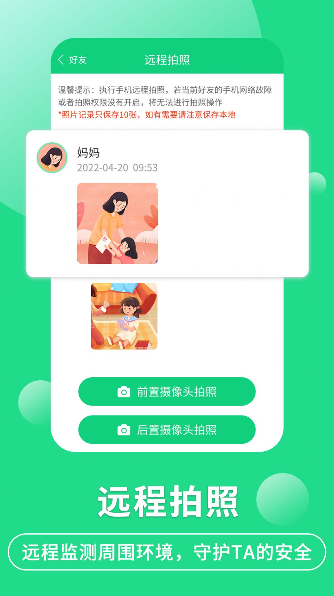 守护亲友  v1.0.10图2