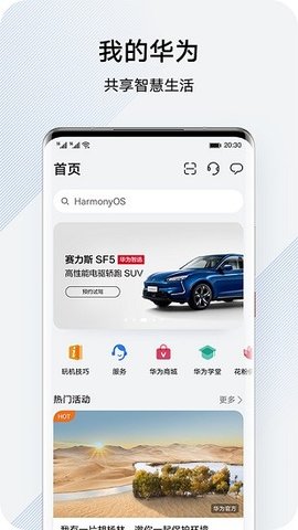 我的华为（My  v3.0图2