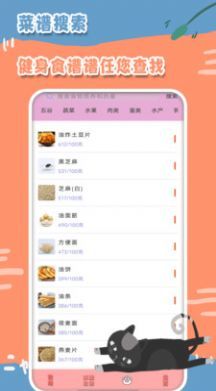 减肥打卡  v1.0.0图2