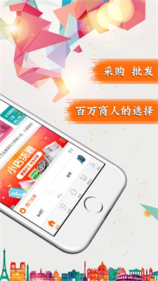 义乌购  v3.6.0图1