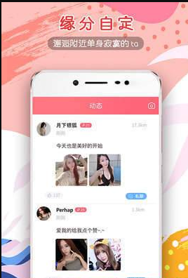 番茄约会  v3.0.0图1