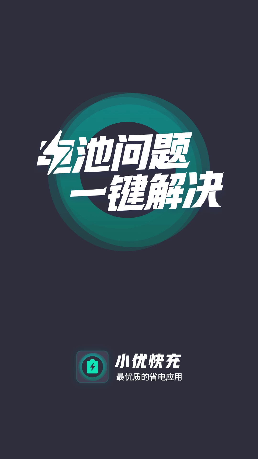 小优快充  v4.3.52图2