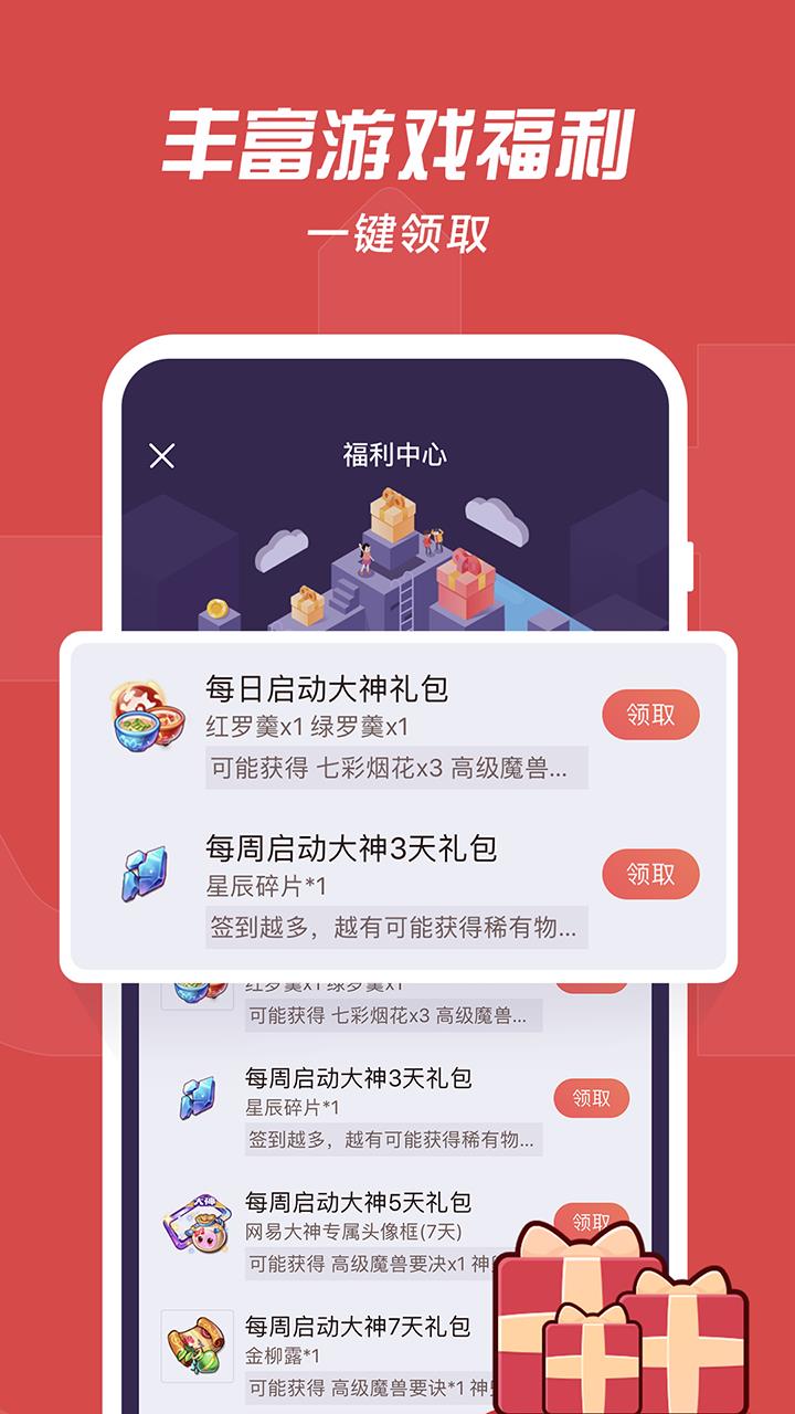 网易大神  v3.33.0图1