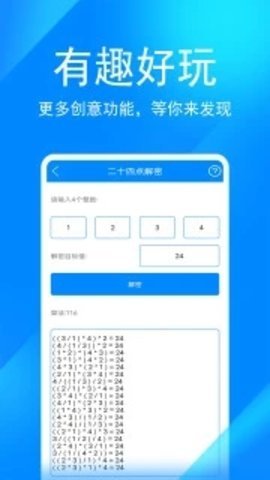 实用工具箱  v10.1图2