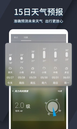 太美天气  v1.0.0图1