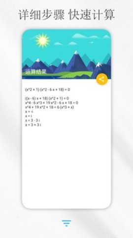 解方程计算器  v7.3.2图2