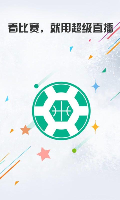 nba直播免费手机  v5.5.1图4